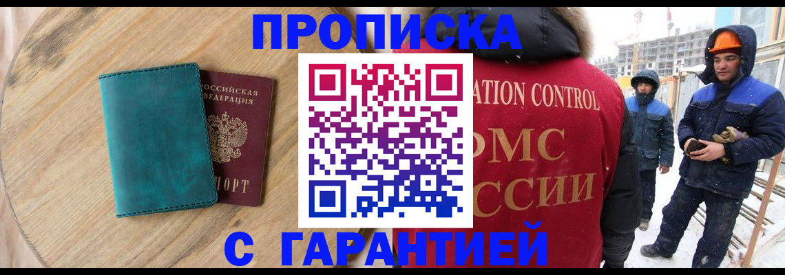 временная регистрация недорого в Ясном