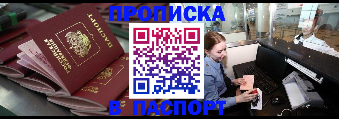 прописка для школы в Ясном